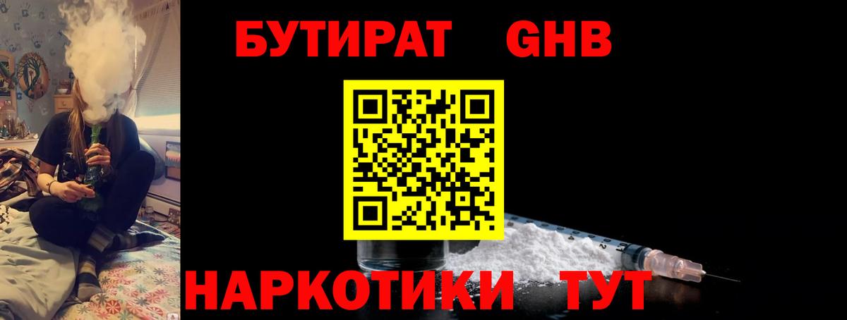 БУТИРАТ вода Отрадный