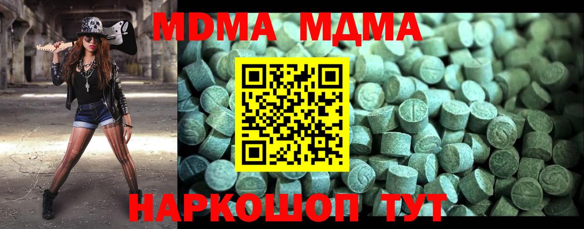 МДМА кристаллы  Вход с VPN  MDMA  Отрадный  МДМА VHQ 