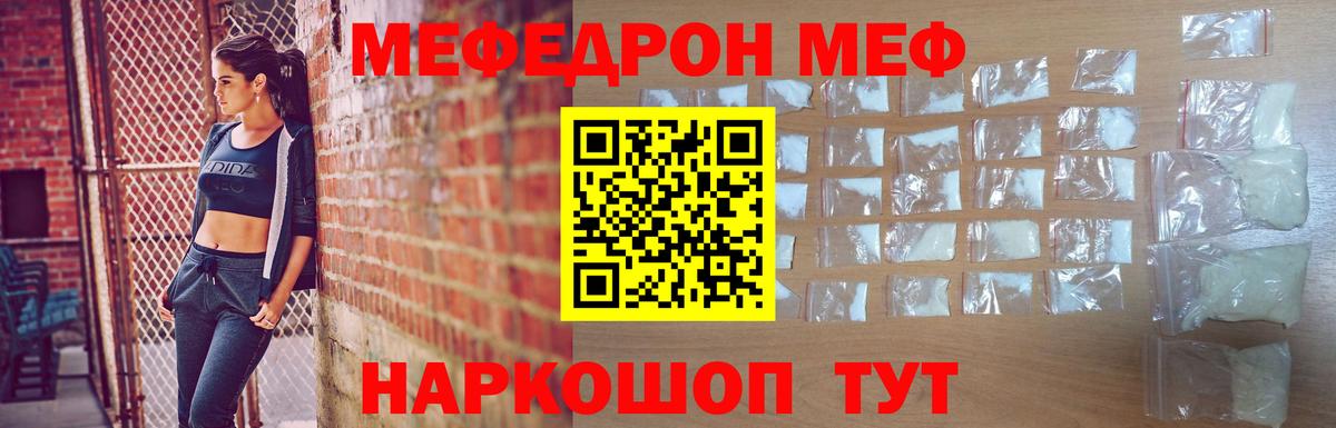 Отрадный  Мефедрон VHQ  Мефедрон  Вход с VPN 