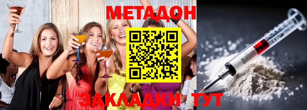 МЕТАДОН methadone Отрадный