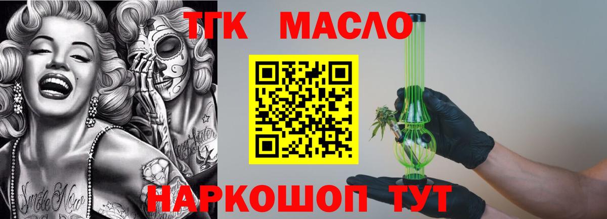 ТГК гашишное масло  закладка  Отрадный  Вход с VPN 